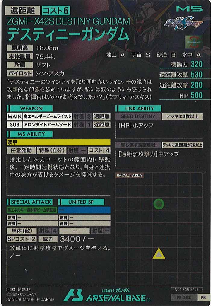 [PR]デスティニーガンダム【PR】PR-258