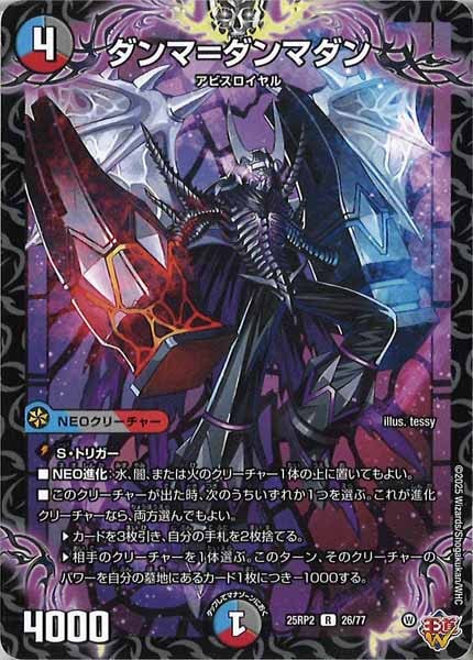 [DM25-RP2]ダンマ＝ダンマダン【R】26/77