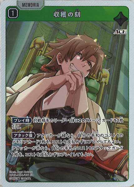 [BP-04]収穫の刻【SR】BP04-066