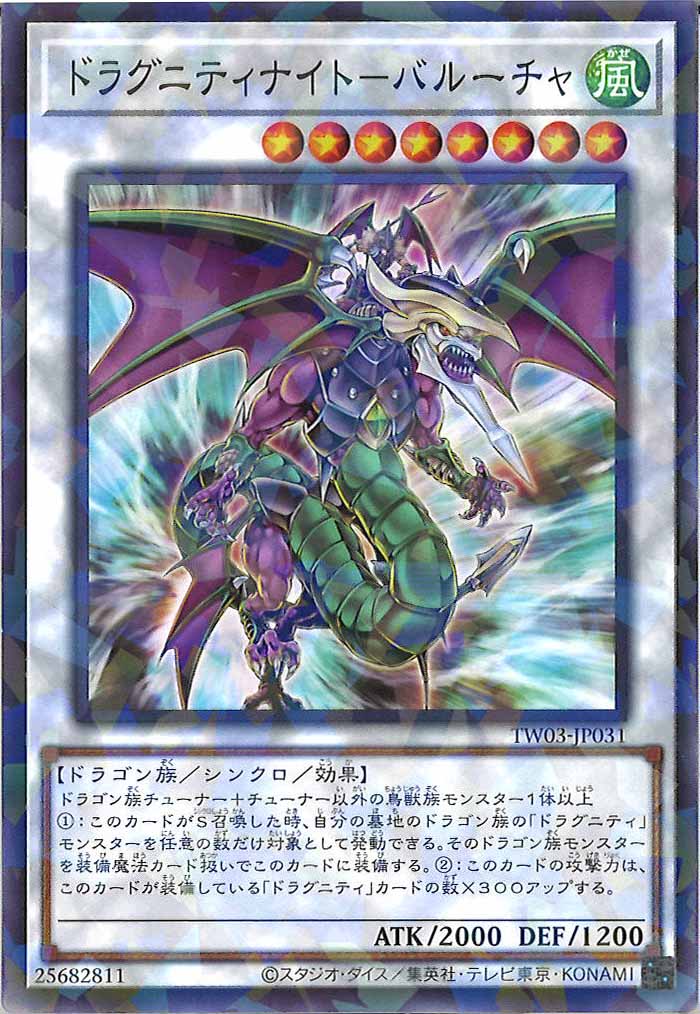 [TW03]ドラグニティナイト－バルーチャ【ノーマルパラレル】TW03-JP031