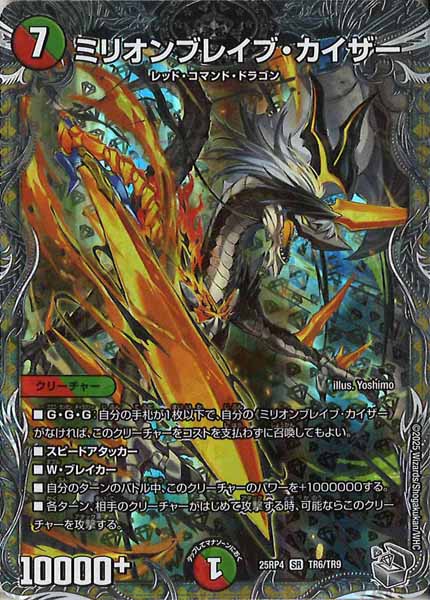 [DM25-RP4]ミリオンブレイブ・カイザー（銀トレジャー）【SR】TR6/TR9