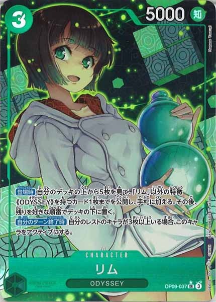 [OP_OP-09]リム（パラレル）【SR】OP09-037(illust.Hagane Tsurugi)