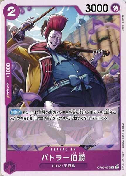 [OP_OP-06]バトラー伯爵【C】OP06-075