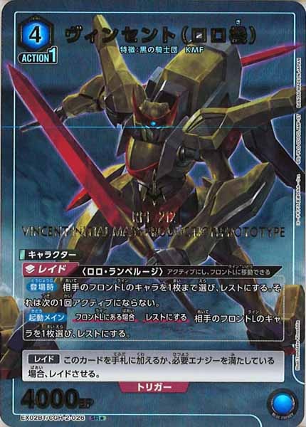 [EX02-BT]ヴィンセント（ロロ機）（パラレル★）【SR】EX02BT/CGH-2-026