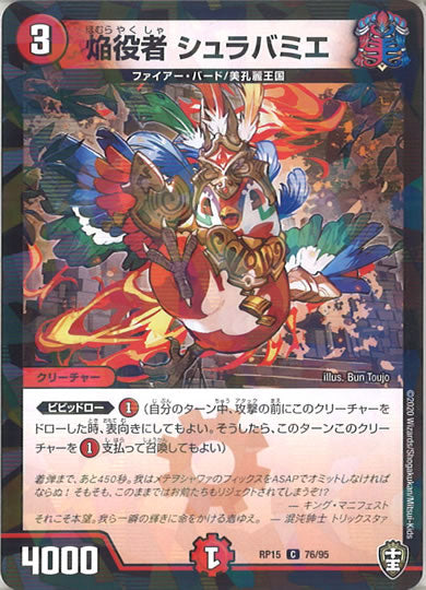 [DMRP-15]焔役者 シュラバミエ （ラミ加工 ）【C】76/95