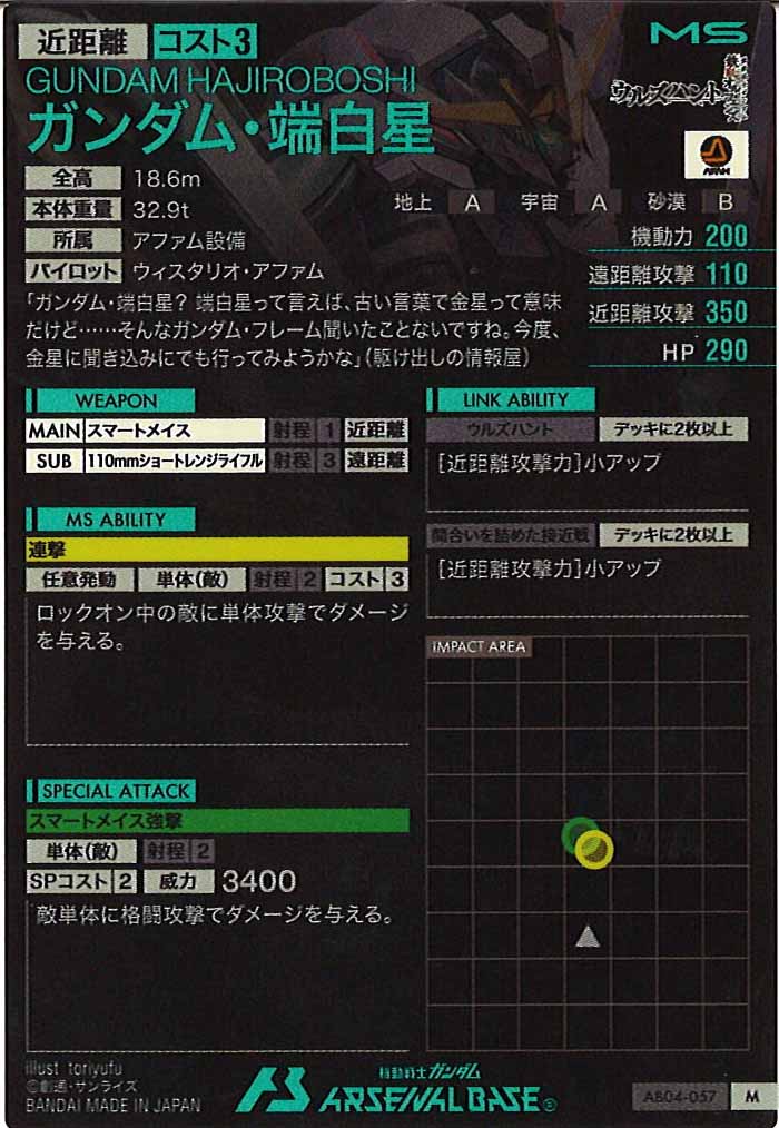 [AB04]ガンダム・端白星【M】AB04-057