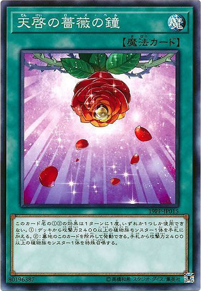 [19PP]天啓の薔薇の鐘(ノーマル)19PP-JP015