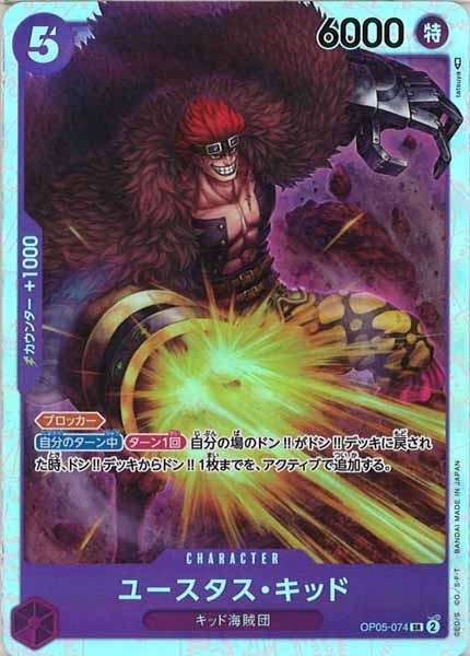 [OP_OP-05]ユースタス・キッド【SR】OP05-074