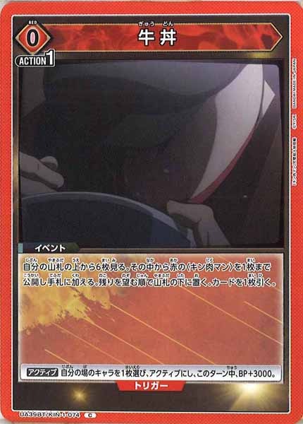 [UA39-BT]牛丼【C】UA39BT/KIN-1-074