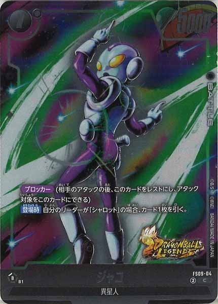 [FS09]ジャコ【C】FS09-04