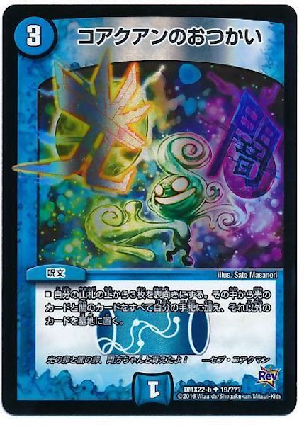 [DMX-22]コアクアンのおつかい【UC】19/???