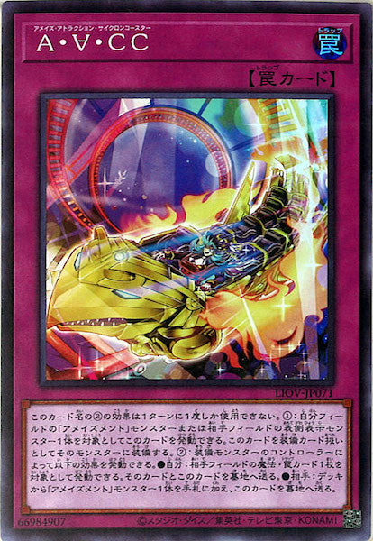 [LIOV]Ａ・∀・ＣＣ(スーパーレア)LIOV-JP071