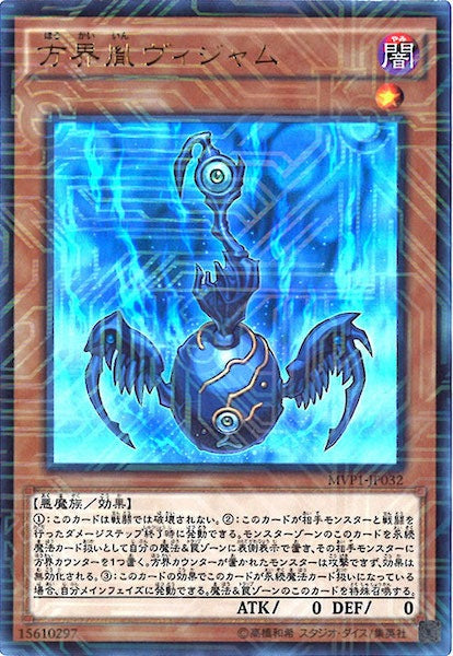 [MVP1]方界胤ヴィジャム(海馬コーポレーションウルトラレア)MVP1-JP032