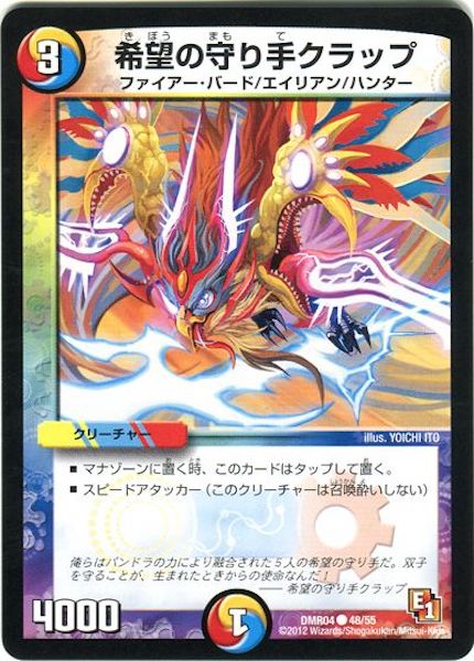 [DMR-04]希望の守り手クラップ【C】48/55