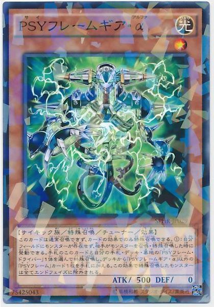 [SPHR]PSYフレームギア・α(ノーマルパラレル)SPHR-JP029