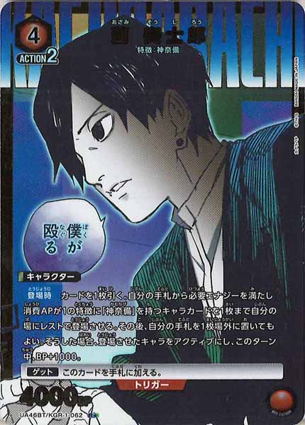 [UA46-BT]薊 奏士郎(パラレル★)【R】UA46BT/KGR-1-062