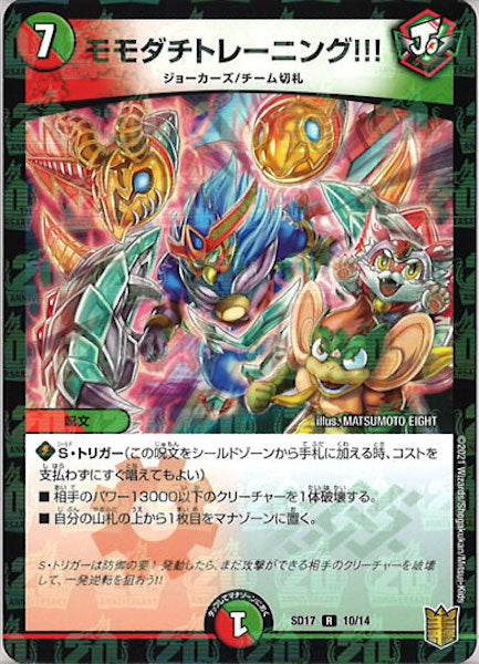 [DMSD-17]モモダチトレーニング!!!【R】10/14