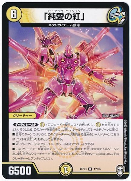[DMRP-13]「純愛の紅」【R】12/95