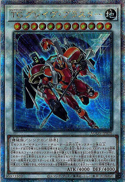 [AGOV]ＴＧ グレイヴ・ブラスター(クォーターセンチュリーシークレットレア)AGOV-JP036