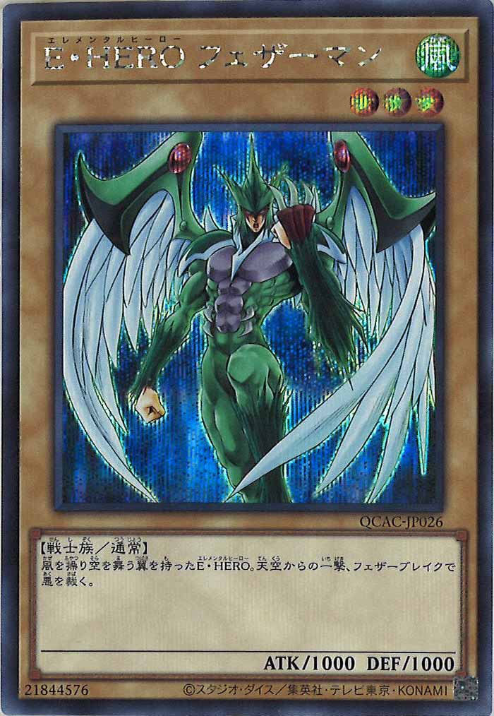 [QCAC]E・HERO フェザーマン(シークレットレア)QCAC-JP026