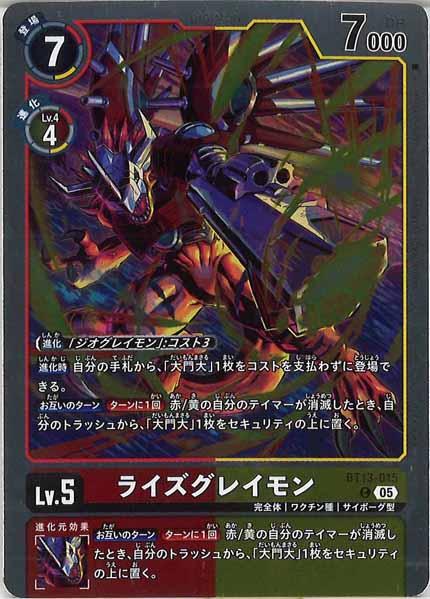 AD-01]ライズグレイモン（ホイル加工）【C】BT13-015 – フルコンプ