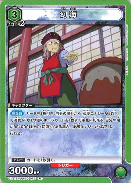 [UA21-ST]幻海【U】UA21ST/YYH-1-045