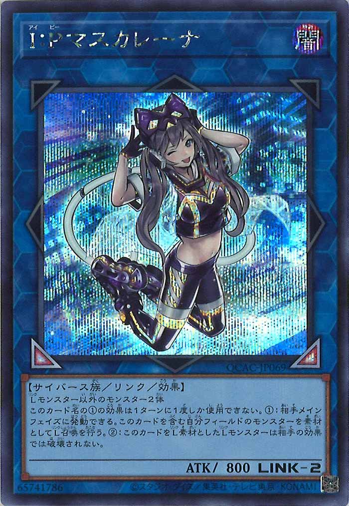 [QCAC]I：Pマスカレーナ(シークレットレア)QCAC-JP069