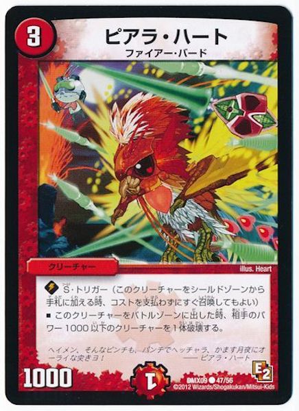 [DMX-09]ピアラ・ハート【C】47/56