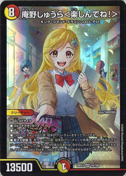 [DM26-EX3]庵野しゅうら＜楽しんでね！＞【SR】16/100