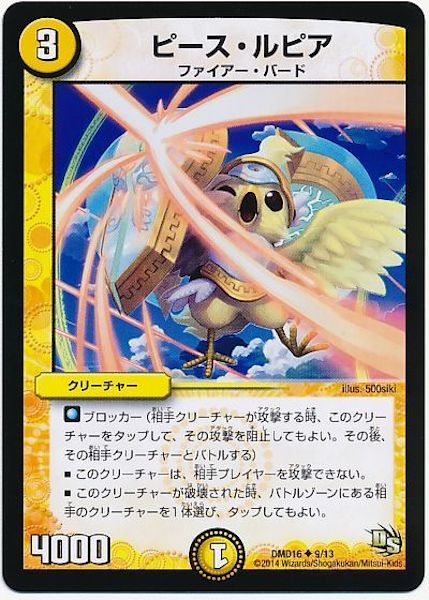 [DMD-16]ピース・ルピア【UC】9/13