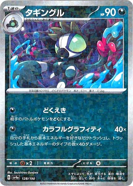 [SV4a]タギングル（ミラー仕様）【No Mark】128/190