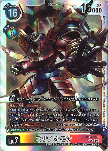 EX12]エクストラブースター DIGITAL WORLD SHAMBALA - デジモンカード