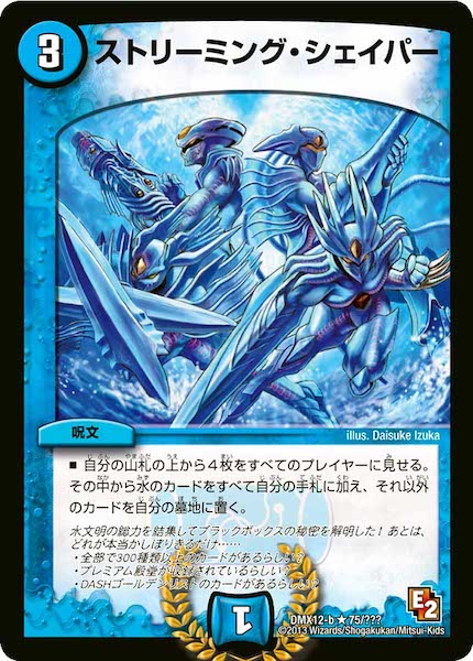 [DMX-12]ストリーミング・シェイパー【R】75/???