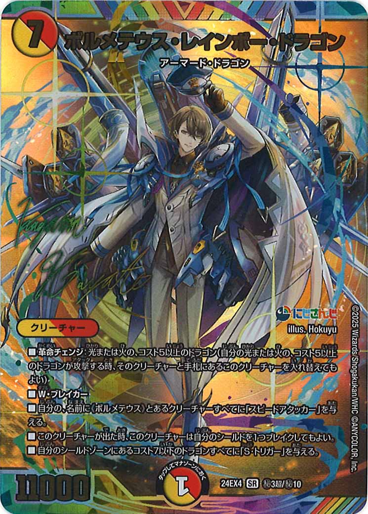 DM24-EX4]にじさんじコラボ・マスターズ 異次元の超獣使い - デュエル