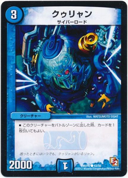 [DMX-10]クゥリャン【C】43/56