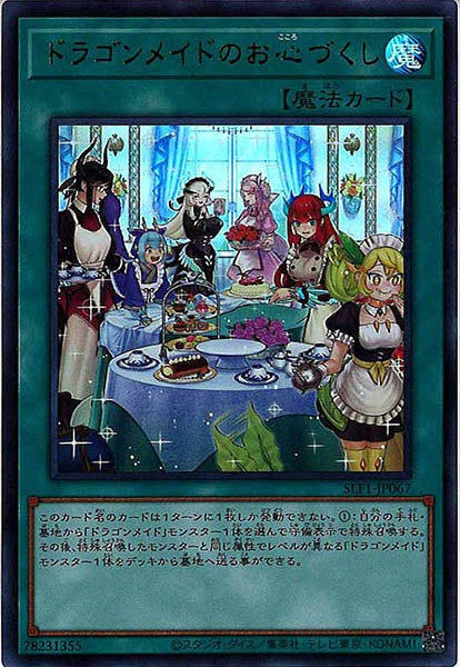 [SLF1]ドラゴンメイドのお心づくし（新規イラスト）(ウルトラレア)SLF1-JP067