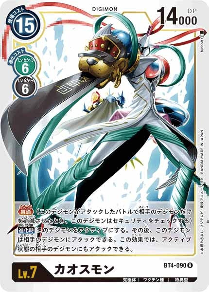 [BT-04]カオスモン【R】BT4-090