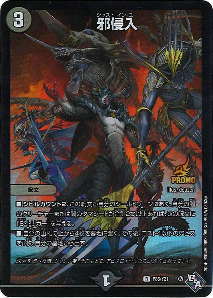 [PR-Y21]邪侵入【R】P86/Y21