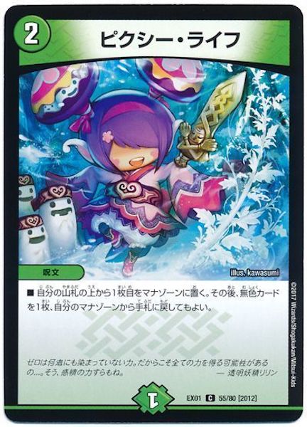 [DMEX-01]ピクシー・ライフ【C】55/80