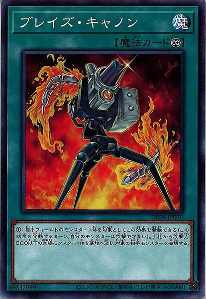 [DP28]ブレイズ・キャノン(ノーマル)DP28-JP030
