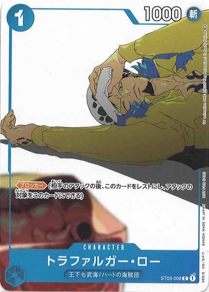 [OP_PROMO]トラファルガー・ロー(パラレル)【C】ST03-008(illust.Takashi Kojima)