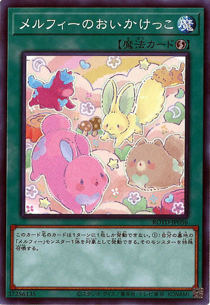 [ROTD]メルフィーのおいかけっこ(ノーマル)ROTD-JP056