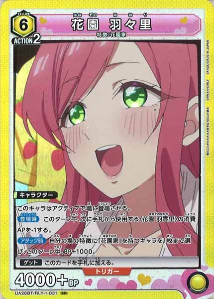 [UA26-BT]花園 羽々里【SR】UA26BT/RLY-1-031