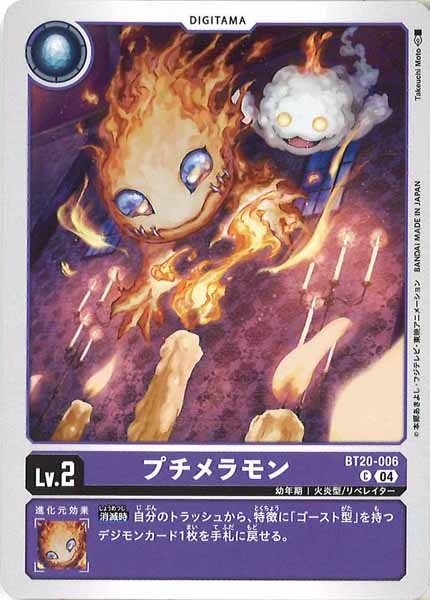 [BT-20]プチメラモン【C】BT20-006