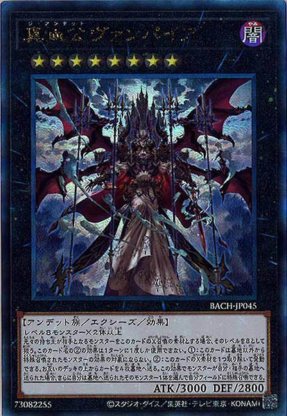 [BACH]真血公ヴァンパイア(アルティメットレア)BACH-JP045