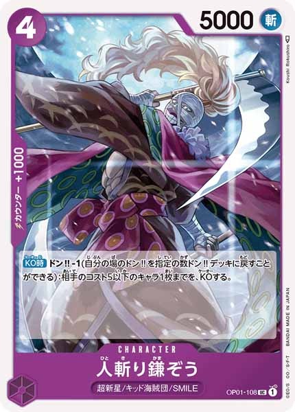 [OP_OP-01]人斬り鎌ぞう【U】OP01-108