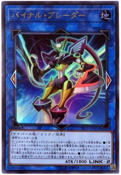 [VF19]バイナル・ブレーダー(ウルトラレア)VF19-JP001