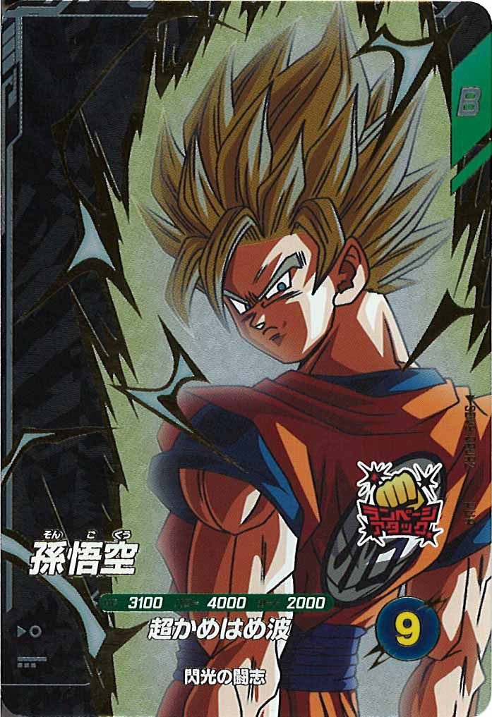 [DB_SDV9]孫悟空【PUR】SDV9-GPUR2
