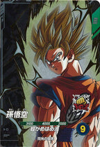 [DB_SDV9]孫悟空【PUR】SDV9-GPUR2