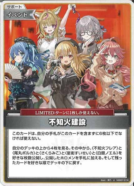 [hSD07]不知火建設【U】hSD07-014